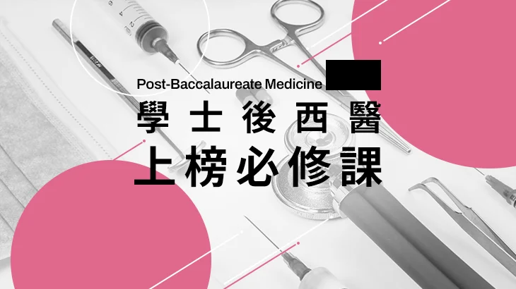 115後西醫(清華自然科學組/中山一般醫學組/中興甲乙組/高醫物理化學組)【正課X題庫】
