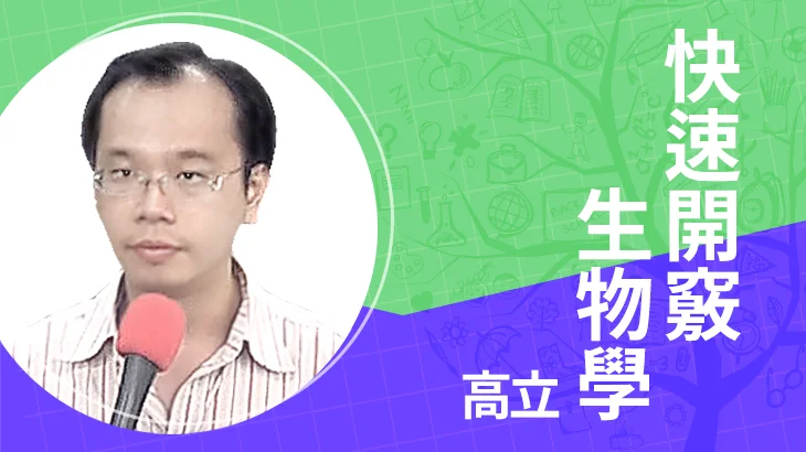 生物-D班【高立】